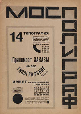 [Полный комплект] Универсальный справочник цен. М.: Коммунист, [1925-1928].